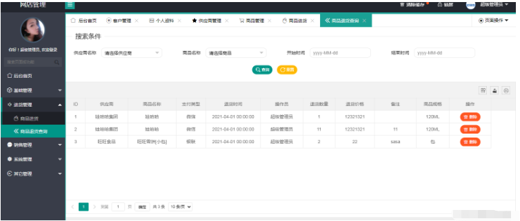 基于Springboot商品进销存管理系统如何实现