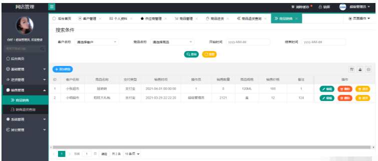 基于Springboot商品进销存管理系统如何实现