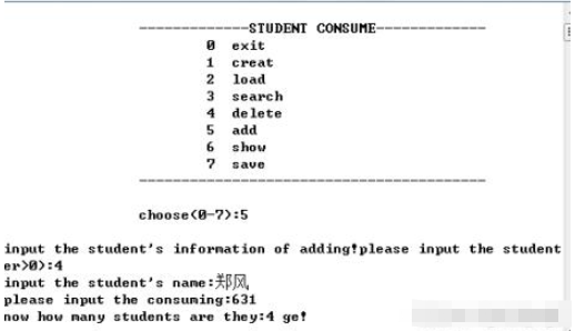 C语言如何实现学生个人消费管理系统