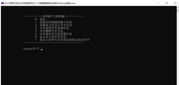 C语言如何实现学生消费管理系统
