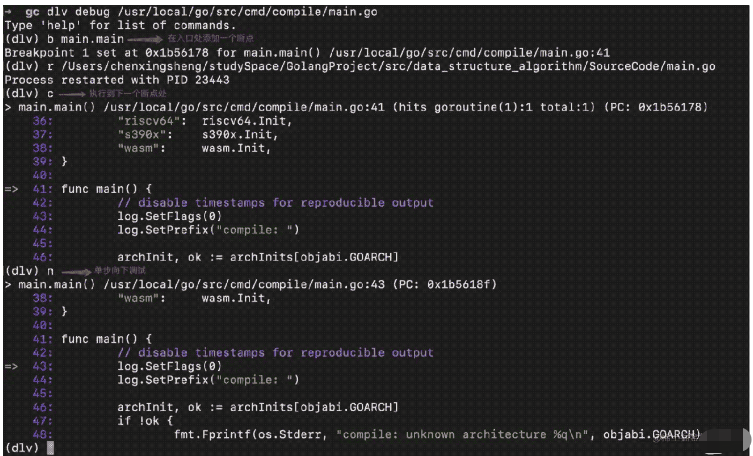 Go语言编译原理之源码调试分析