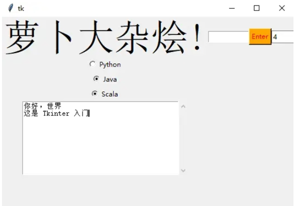 Python GUI布局工具Tkinter怎么使用