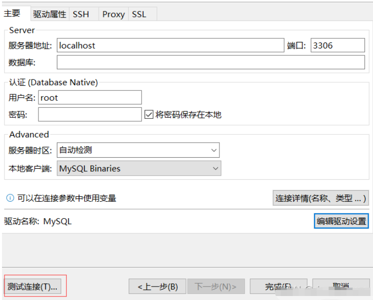 Dbeaver連接MySQL數據庫錯誤Connection?refusedconnect如何處理