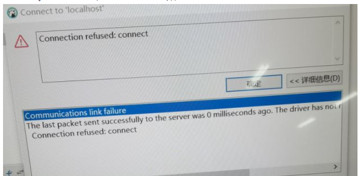 Dbeaver連接MySQL數據庫錯誤Connection?refusedconnect如何處理