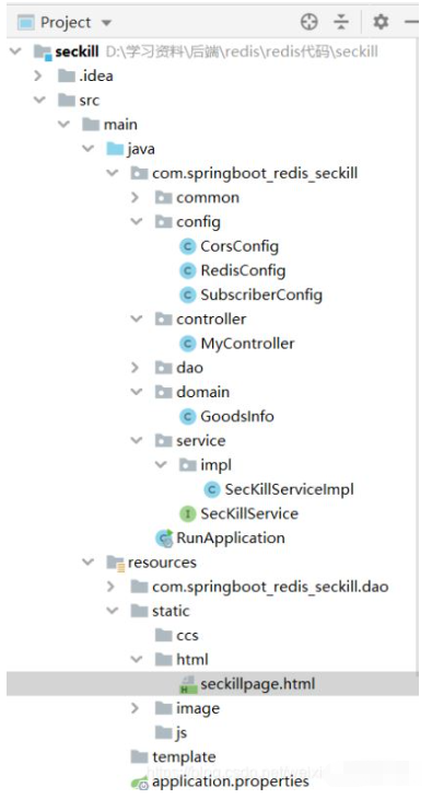 怎么使用Springboot+redis+Vue实现秒杀系统