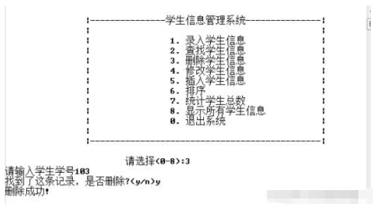 使用C语言代码实现学生信息管理系统怎么写