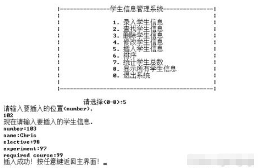 使用C语言代码实现学生信息管理系统怎么写