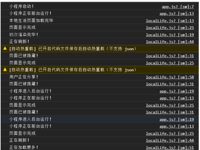 微信小程序應用和頁面生命周期實例分析