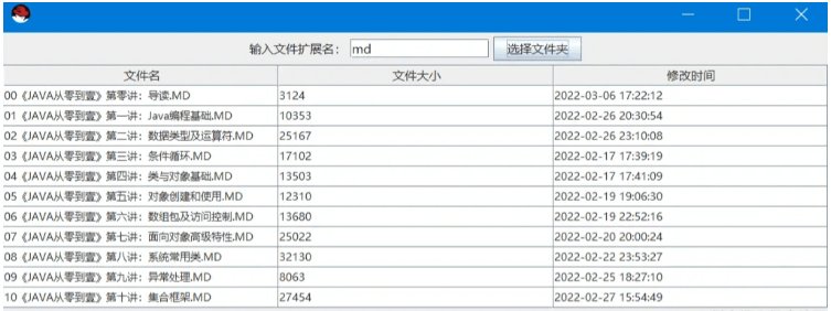 Java怎么实现查找文件和替换文件内容