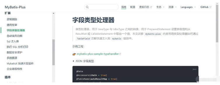 MyBatisPlus?TypeHandler怎么自定義字段類型轉(zhuǎn)換Handler