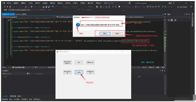 C#中 MessageBox如何使用