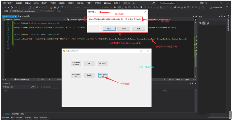 C#中 MessageBox如何使用