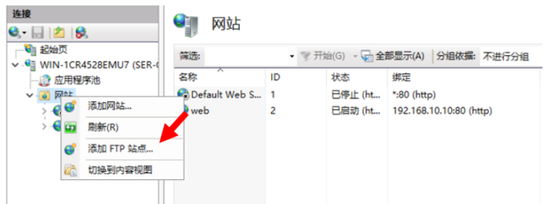 windows server 2016怎么搭建FTP服务器