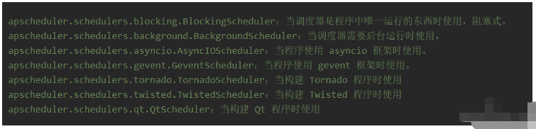 python自动化测试中APScheduler Flask怎么应用