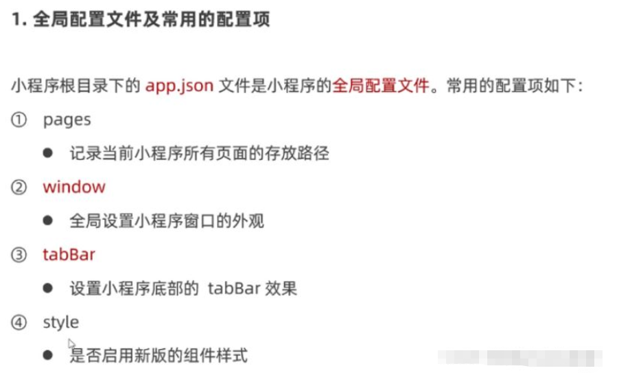 微信小程序全局配置及页面配置实例分析