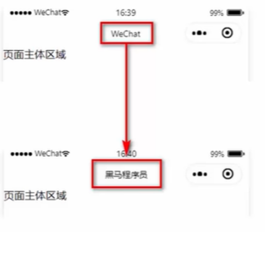 微信小程序全局配置及页面配置实例分析