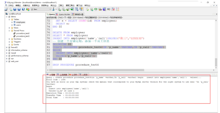 MySQL存储过程参数怎么使用