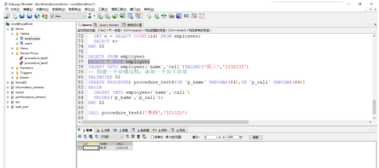 MySQL存储过程参数怎么使用