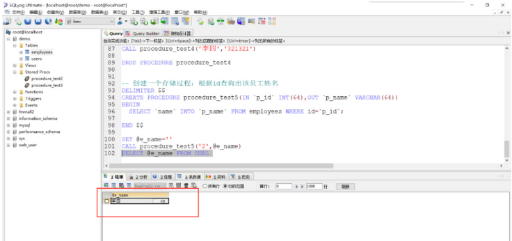 MySQL存储过程参数怎么使用