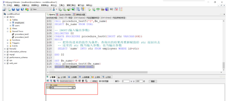 MySQL存储过程参数怎么使用