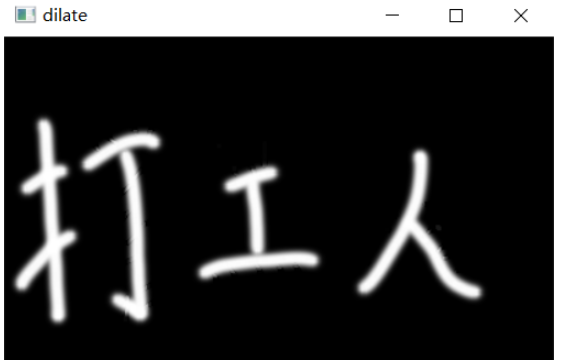 Python常用图像形态学操作实例分析