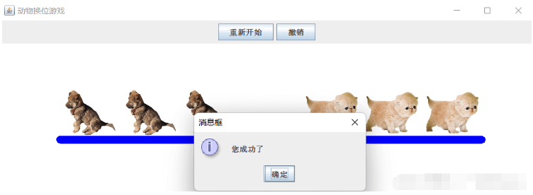 Java如何实现动物换位游戏  java 第3张