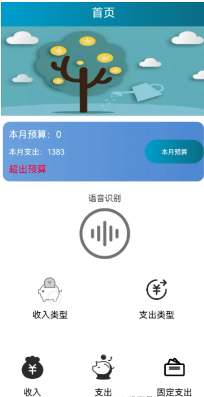 怎么使用Android快速实现一个财务APP程序