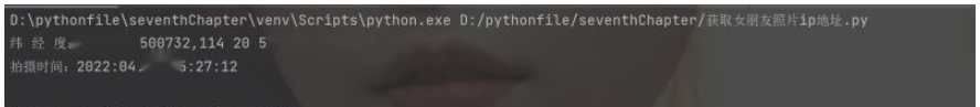 怎么利用Python实现获取照片位置信息