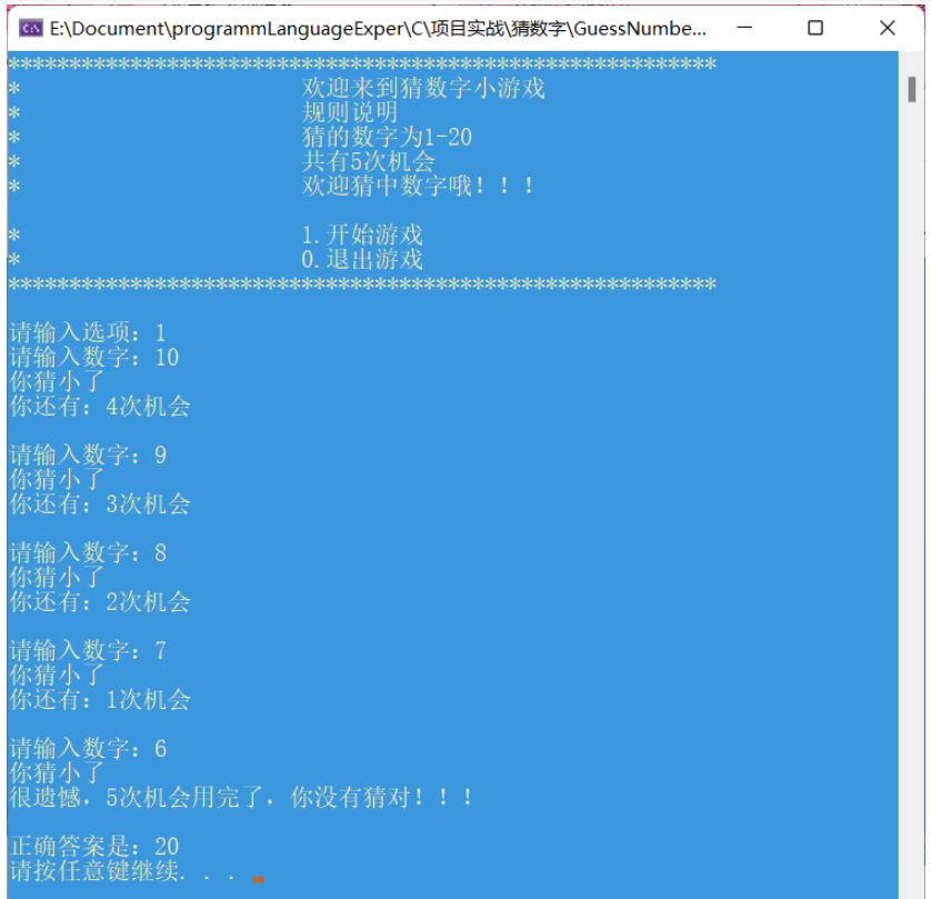 如何用C语言实现猜数字小游戏