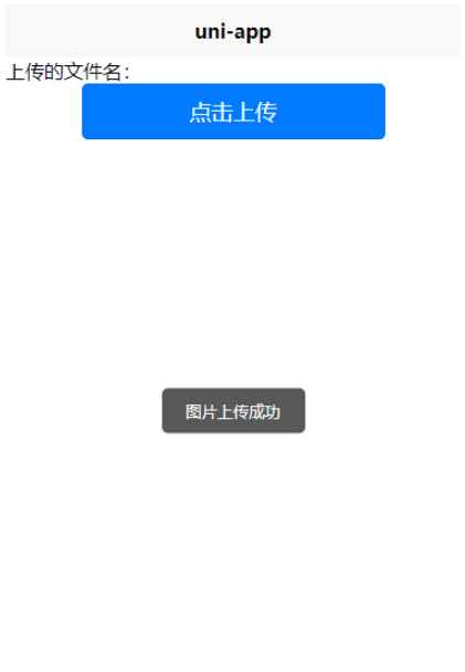 微信小程序uploadFile接口如何实现文件上传