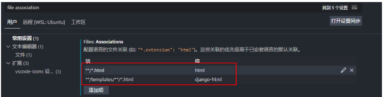 VSCode安装Django插件后怎么实现html语法提示