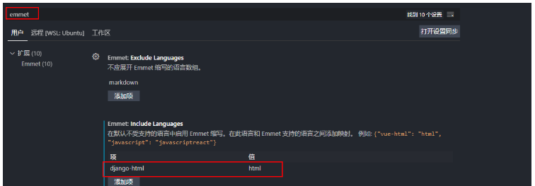 VSCode安装Django插件后怎么实现html语法提示