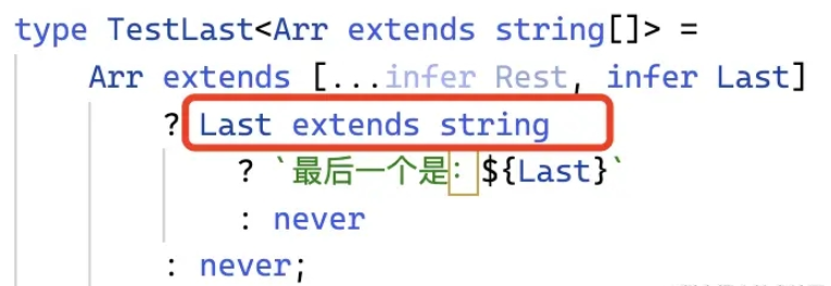 TypeScript新语法之infer extends怎么使用