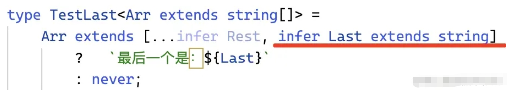 TypeScript新语法之infer extends怎么使用