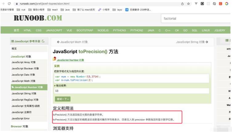 js数字精度丢失问题怎么解决