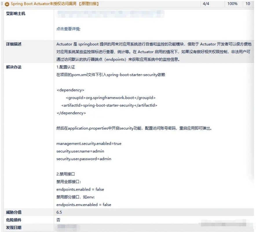SpringBoot?Actuator未授權訪問漏洞怎么修復