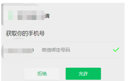 PHP怎么配合微信小程序实现获取手机号码