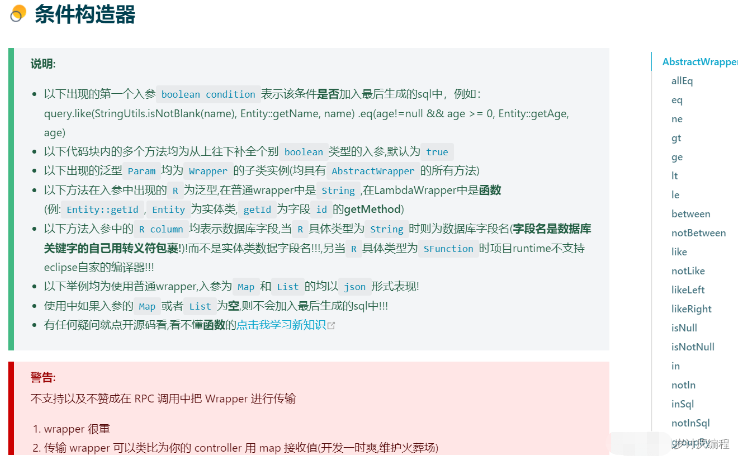 MyBatisPlus查询投影与查询条件怎么指定