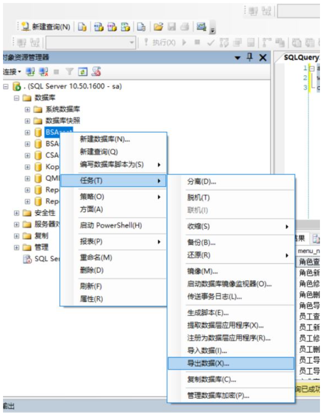 SQL Server查询结果怎么导出到EXCEL表格