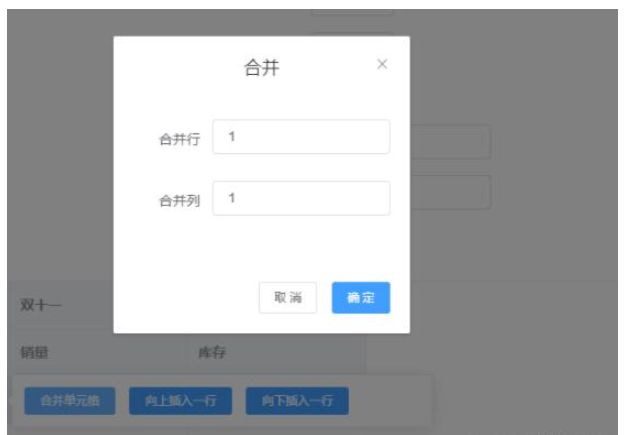 怎么用vue+elemet实现表格手动合并行列