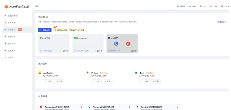 怎么使用MemFire Cloud构建Angular应用程序