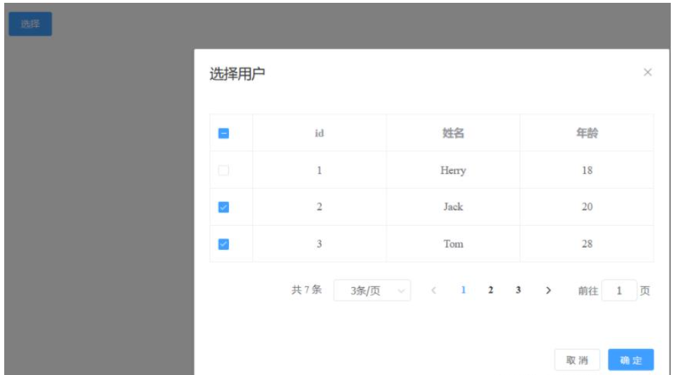 怎么用vue实现弹窗翻页多选效果