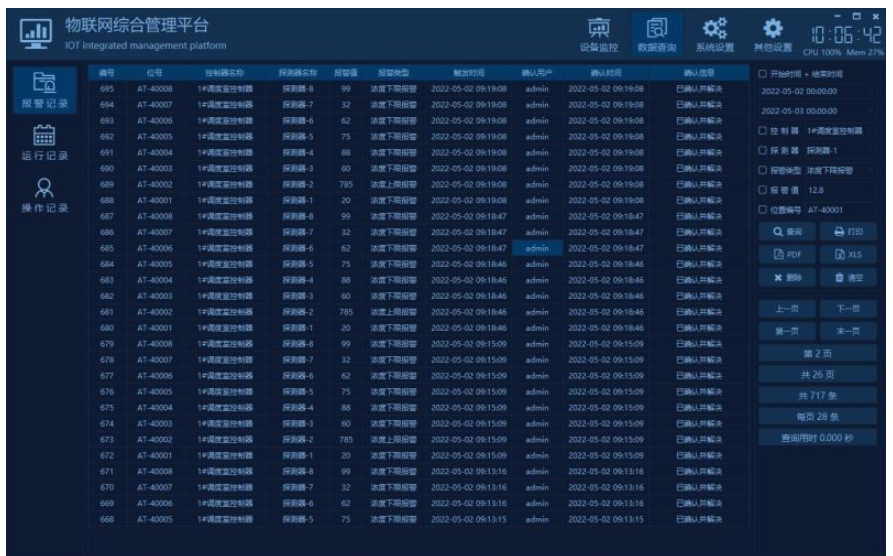 Qt如何实现数据查询导出打印