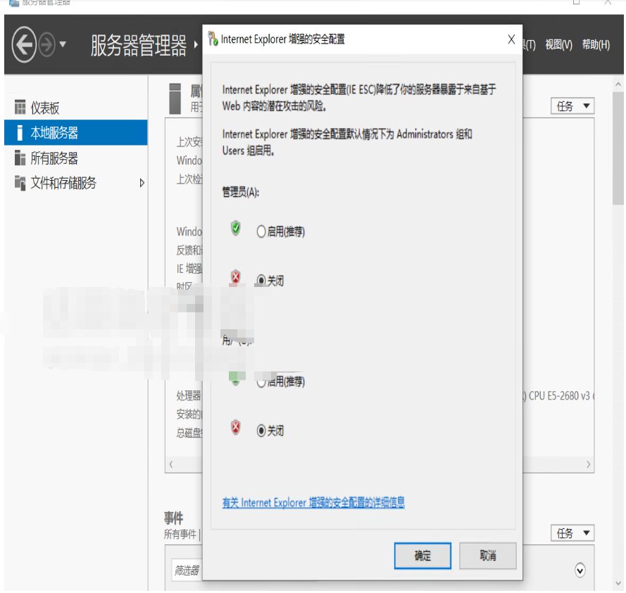 Windows Server 2019如何取消默认IE浏览器