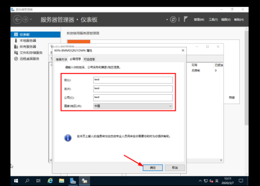 windows server 2019服务器如何配置