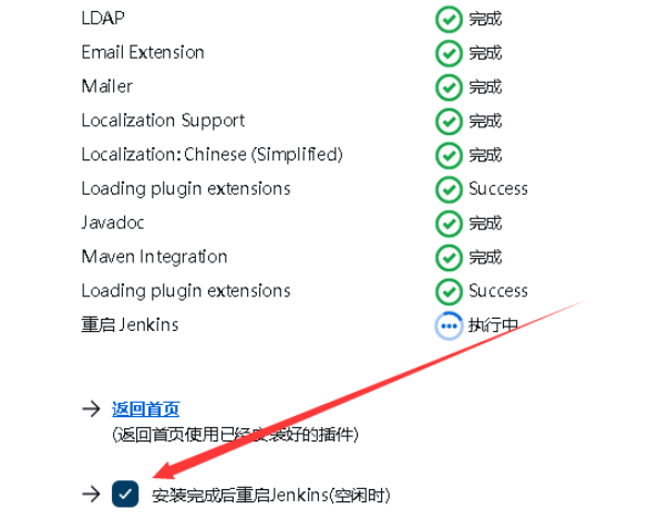 Docker如何安装jenkins实现微服务多模块打包  docker 第8张