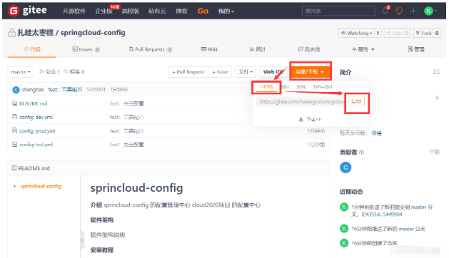 Springcloud Config配置中心怎么使用