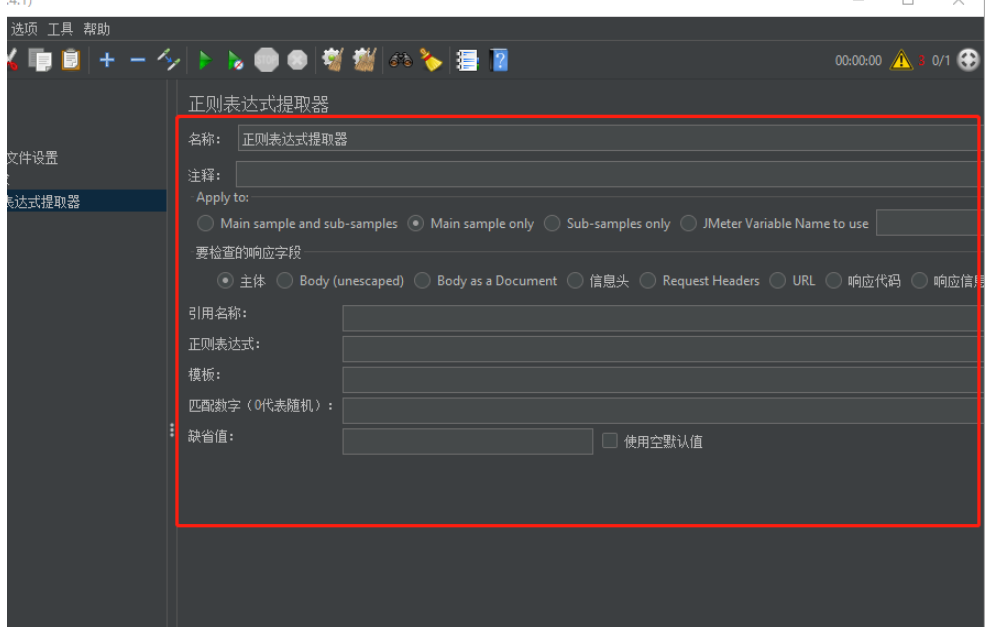 jmeter正则表达式提取器怎么使用  jmeter 永久免费领流量网站 第2张