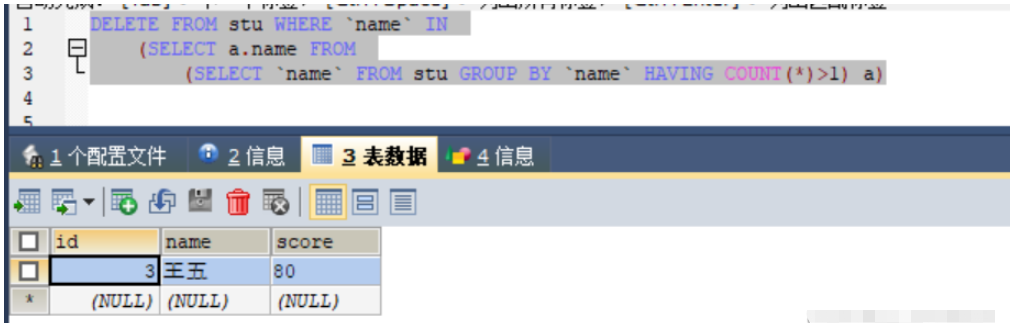 SQL怎么删除重复数据  sql 第12张