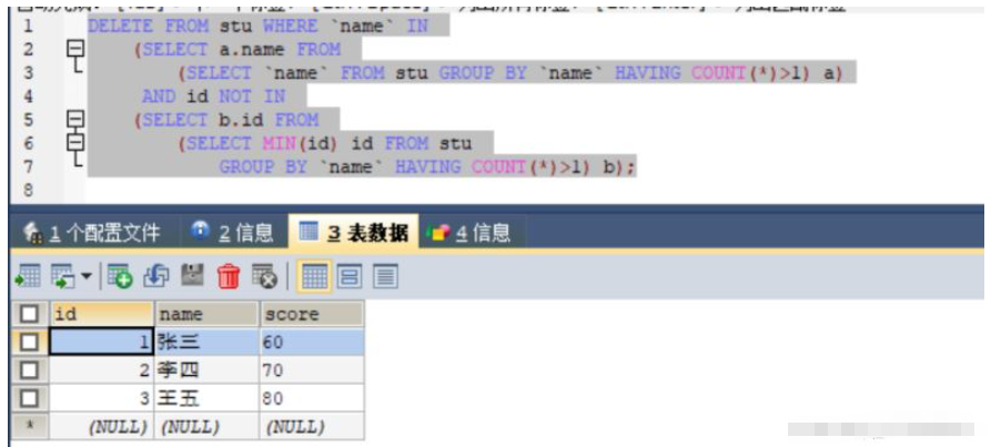 SQL怎么删除重复数据  sql 第13张